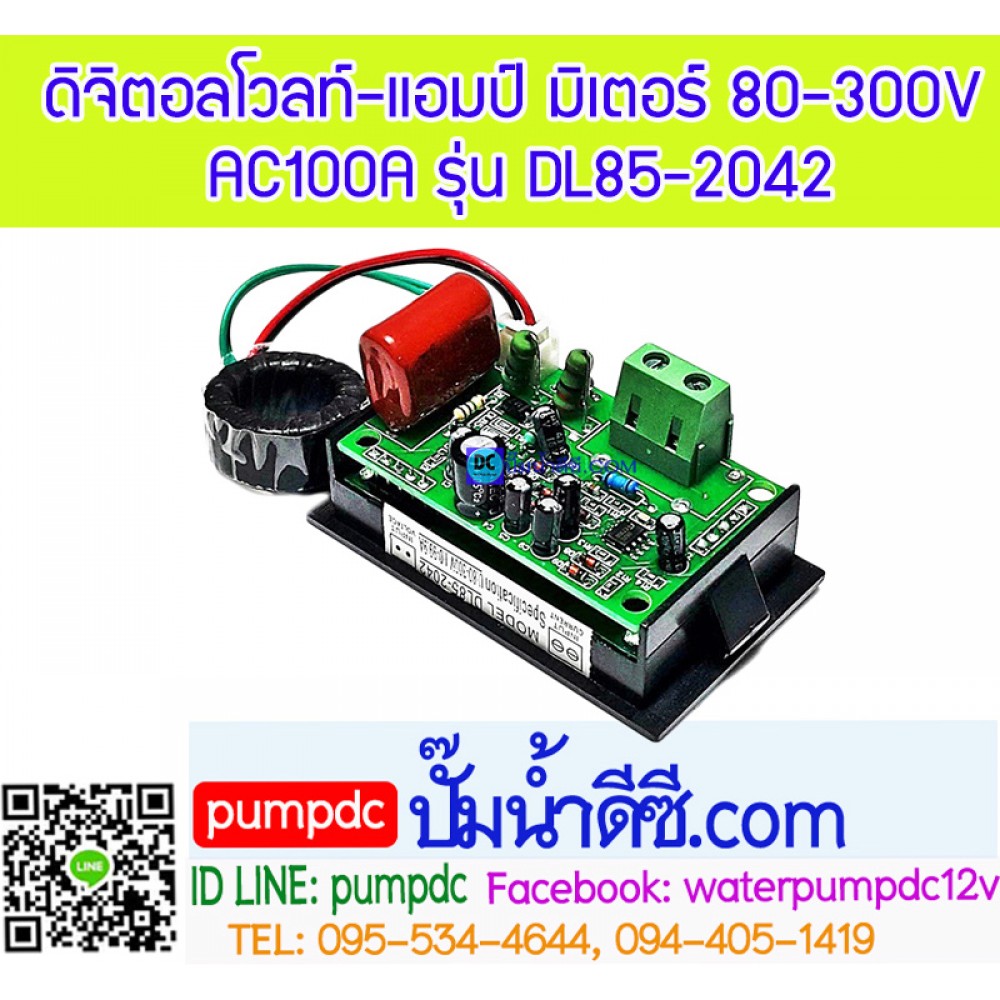 ดิจิตอลโวลท์-แอมป์ มิเตอร์ 80-300VAC 100A รุ่นDL85-2042